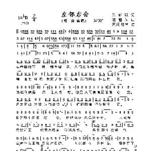 左邻右舍_歌曲简谱_词曲:张俊以 胡旭东