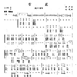雪花_合唱歌谱_词曲:李严 成学