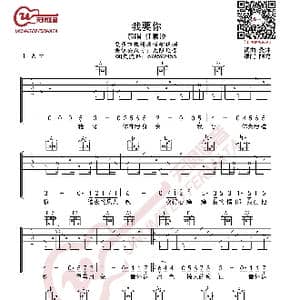 任素汐 我要你吉他谱_歌曲简谱