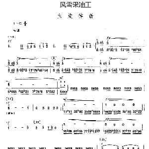 风雪采油工 小舞剧主旋律谱