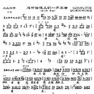 太真外传 忽听得使儿们一声来请_歌曲简谱_词曲:暂无 恒流星制谱