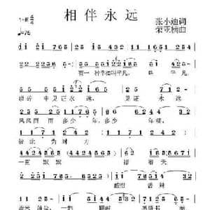 相伴永远_民歌简谱_词曲:张小迪 荣亚楠