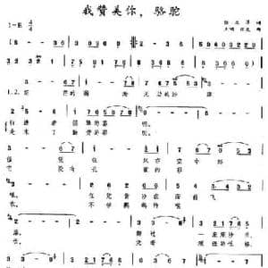 我赞美你,骆驼_民歌简谱_词曲:任志萍 王啸 徐克