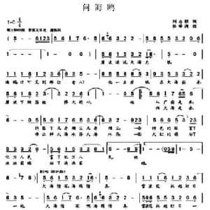 问海鸥_民歌简谱_词曲:刘志毅 杨季涛