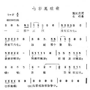 七彩魔磁歌_儿歌乐谱_词曲:陈汉元 士心