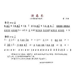 新春乐_歌谱投稿