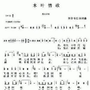 木叶情歌_民歌简谱_词曲:僮子韦日尚 僮子韦日尚