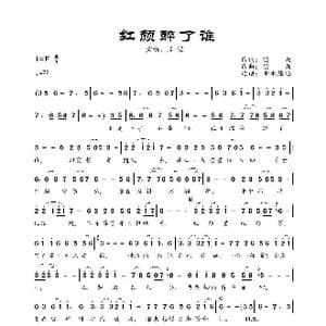 红颜醉了谁_歌曲简谱_词曲:思雨 思雨