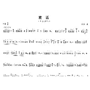 古筝谱 | 童话 光良