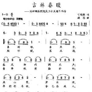 吉林春暖_民歌简谱_词曲:刁迪朋 海思