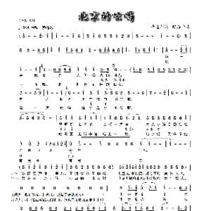 北京的吆喝_歌曲简谱_词曲:严惠萍 陈涤非