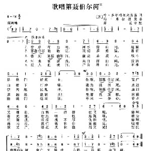歌唱第聂伯尔河 前苏联 _外国歌谱_词曲: 薛范 译配