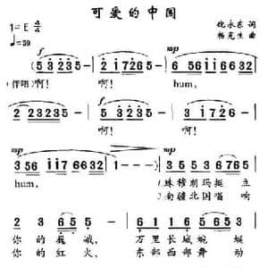 可爱的中国_民歌简谱_词曲:倪永东 杨克生