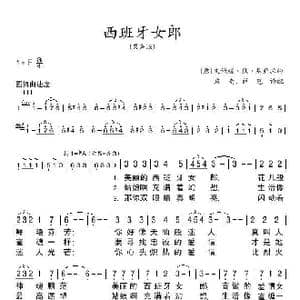 西班牙女郎_歌谱投稿