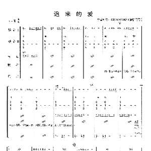 迟来的爱_歌曲简谱