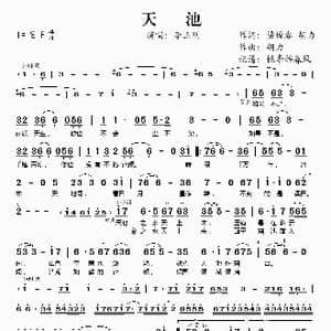天池_歌谱投稿_词曲:梁俊睿 胡力 胡力
