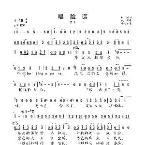 唱脸谱_歌曲简谱_词曲:阎肃 姚明
