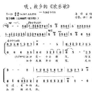 哦,故乡的 欢乐歌 _民歌简谱_词曲:牟学农 学农 珊卡