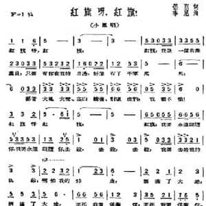 红旗呀,红旗!_民歌简谱_词曲:侣朋 李尼