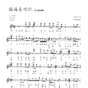 电子琴谱 | 偏偏喜欢你 线简混排弹唱谱 郑国江 陈百强