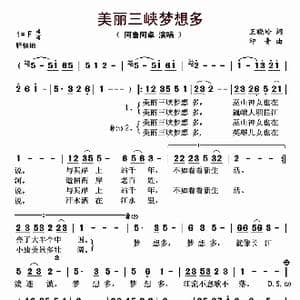美丽三峡梦想多_歌曲简谱_词曲:王晓岭 印青