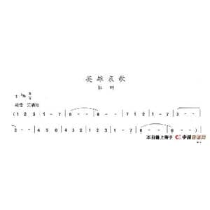 英雄哀歌_歌谱投稿_词曲:陈志昂 陈志昂