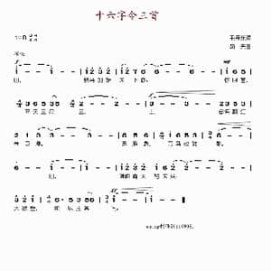 十六字令三首_歌谱投稿_词曲:毛泽东 劫夫
