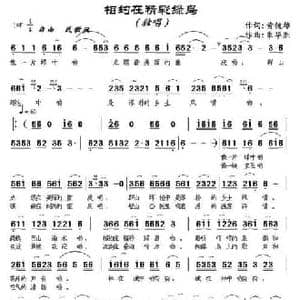 相约在精彩绿岛_民歌简谱_词曲:黄健雄 朱华胜