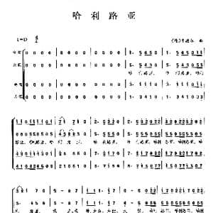 哈利路亚_歌曲简谱