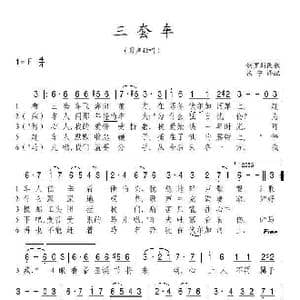 俄 三套车_歌谱投稿