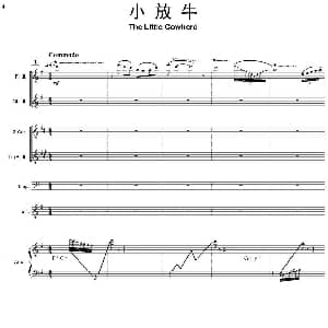小放牛 管弦乐总谱 鲍元恺