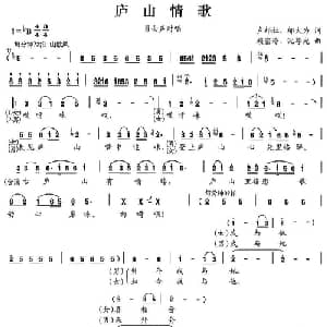 庐山情歌_合唱歌谱_词曲:卢邦社 邬大为 赖密玲 沈尊光