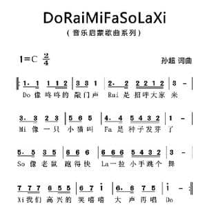 Do Rai Mi Fa So La Xi_歌曲简谱_词曲:孙超 孙超