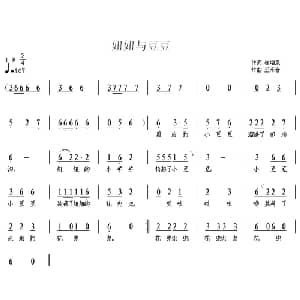 妞妞与豆豆_儿歌乐谱_词曲:崔增录 王东音