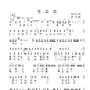 枣串串_歌曲简谱_词曲:高爱家 土窑洞 景治