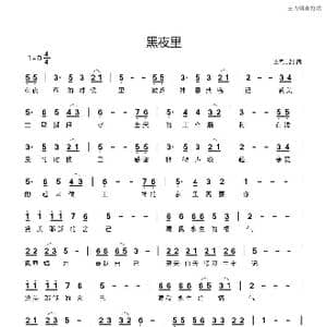 黑夜里_歌谱投稿_词曲:主恩甘甜