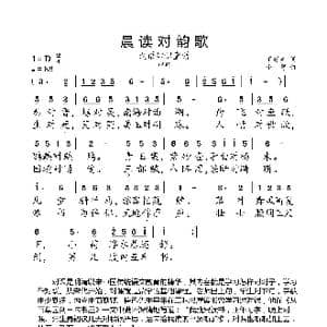 晨读对韵歌_歌曲简谱_词曲:丁慈矿 小弩