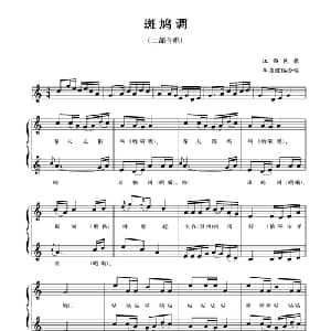 五线谱版二部合唱:斑鸠调_合唱歌谱_词曲: 江西民歌 李在煜编合唱