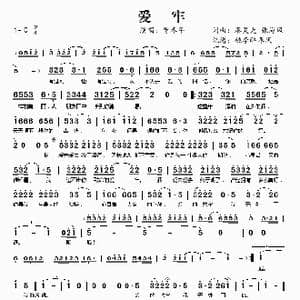 爱牢_歌曲简谱_词曲:张海风 廖灵光 张海风 廖灵光