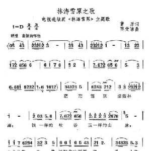 林海雪原之歌_民歌简谱_词曲:曹源 陈受谦