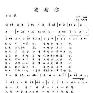 酸溜溜_歌曲简谱_词曲: 土右旗山曲