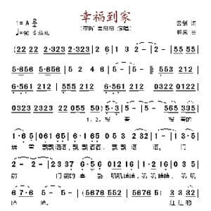 幸福到家_歌谱投稿