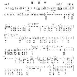 好日子_歌谱投稿_词曲:李昕 车行