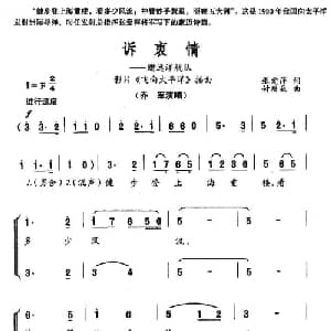 诉衷情_合唱歌谱_词曲:张爱萍 傅庚辰