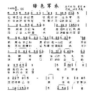 绿色军衣_歌谱投稿_词曲:石顺义 桑青