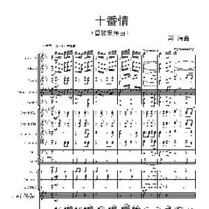 十番情_歌曲简谱_词曲:葛 清 葛 清