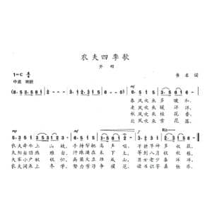 农夫四季歌_歌曲简谱_词曲:佚名 陈志昂