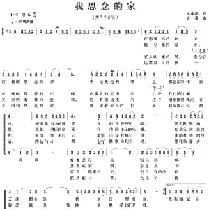 我思念的家_合唱歌谱_词曲:朱津津 古馨