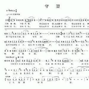 守望_民歌简谱_词曲:李官明 鄂矛