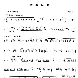 笛子谱 | 沂蒙山歌 曹永清